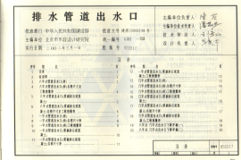 95(03)S517 排水管道出水口(含2003年局部修改版)
