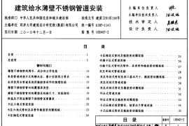 10S407-2建筑给水薄壁不锈钢管道安装