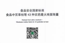 GB 2763.1-2018 食品安全国家标准 食品中百草枯等43种农药最大残留限量