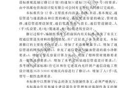通信管道与通道工程设计标准GB50373-2019