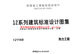 12N6热力工程