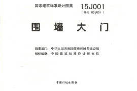 15J001围墙大门