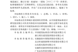 JGJT478-2019建筑用木塑复合板应用技术标准