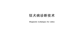GB／T 18639-2023 狂犬病诊断技术