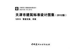 12S10 管道支架、吊架