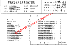 03X602.智能家居控制系统设计施工图集