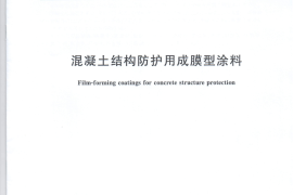 JGT335-2011 混凝土结构防护用成膜型涂料