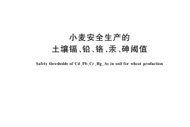 GB／T 41685-2022 小麦安全生产的土壤镉、铅、铬、汞、砷阈值