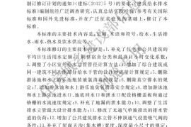 建筑给水排水设计标准GB50015-2019
