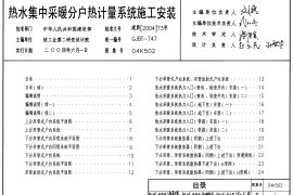 04K502热水集中采暖分户计量系统施工安装