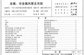 08K132 金属、非金属风管支吊架