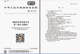 GB／T 17431.1-2010 轻集料及其试验方法 第1部分：轻集料(1)