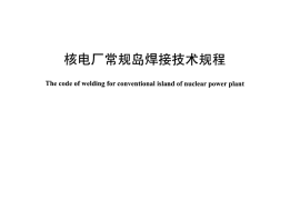 DLT1118-2009 核电厂常规岛焊接技术规程
