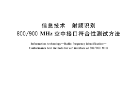 GB／T 35102-2017 信息技术 射频识别 800 900MHz空中接口符合性测试方法