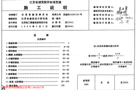 苏 J9501 工程做法