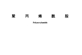 GB／T 13940-1992 聚丙烯酰胺