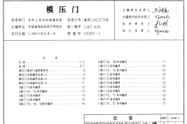 03J601-3 模压门