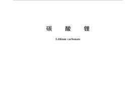 GB／T 11075-2013 碳酸锂