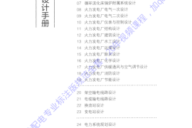 换流站设计