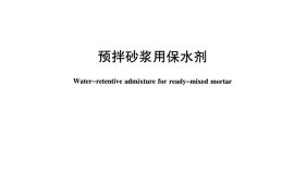 JCT2389-2017 预拌砂浆用保水剂
