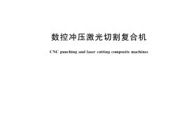 GB／T 39745-2021 数控冲压激光切割复合机