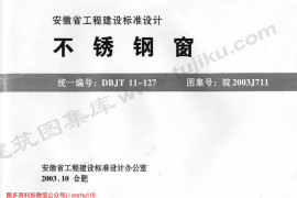 皖2003J711 不锈钢窗