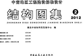 中南12ZG207预应力混凝土管桩图集(1)