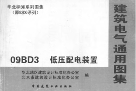 09BD3低压配电装置
