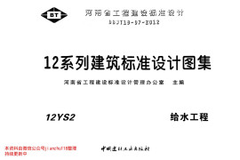 12YS2 给水工程