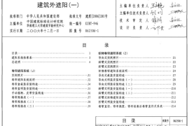 06J506-1 &建筑外遮阳（一）
