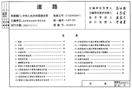 93J007-8道路图集