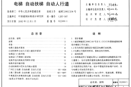02J404-1电梯 自动扶梯 自动人行道