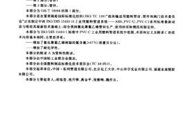GB18998.1-2003 工业用氯化聚氯乙烯（PVC-C）管道系统 第1部分 总则