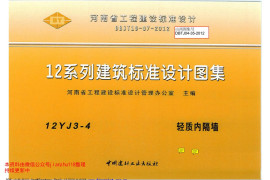 12YJ3-4 轻质内隔墙