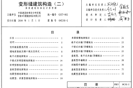 04CJ01-2变形缝建筑构造(二)