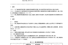 SYT 0414-1998 钢制管道聚乙烯胶粘带防腐层技术标准