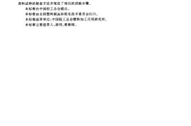 GBT17391-1998 聚乙烯管材与管件热稳定性试验方法
