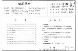 06SG812 桩基承台
