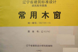 辽92J702 常用木窗
