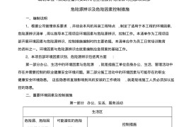 危险源及危险因素辨识