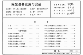 07K104 除尘设备选用与安装