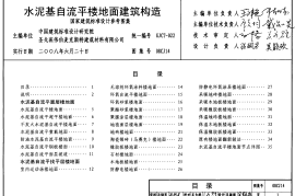 08CJ14 水泥基自流平楼地面建筑构造