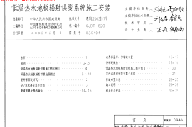 03K404低温热水地板辐射供暖系统施工安装