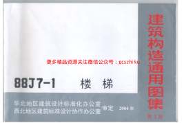 88J7-1