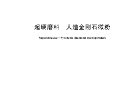 GB／T 35477-2017 超硬磨料 人造金刚石微粉