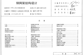 07SG531 钢网架结构设计