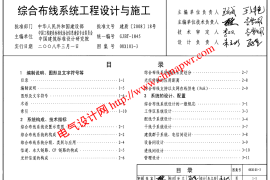 08X101-3.综合布线系统工程设计与施工