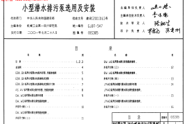 01S305小型潜水排污泵选用及安装