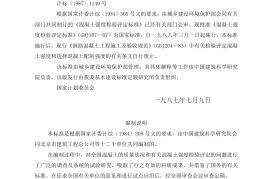 GBJ107-87混凝土强度检验评定标准