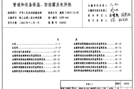 给水排水标准图集S4(一)室内给水排水管道及附件安装(2004年合订本)